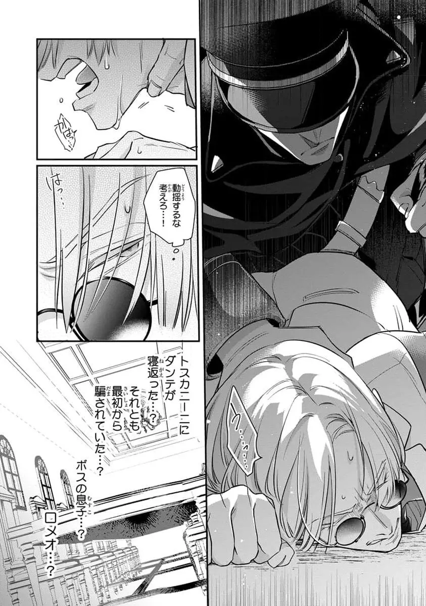 裏切り者のラブソング 2 Page.48