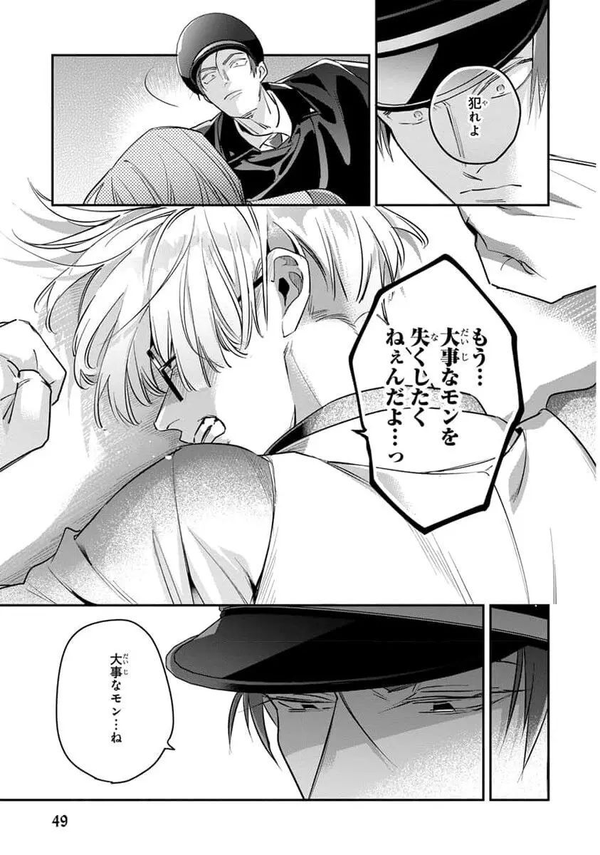 裏切り者のラブソング 2 Page.51