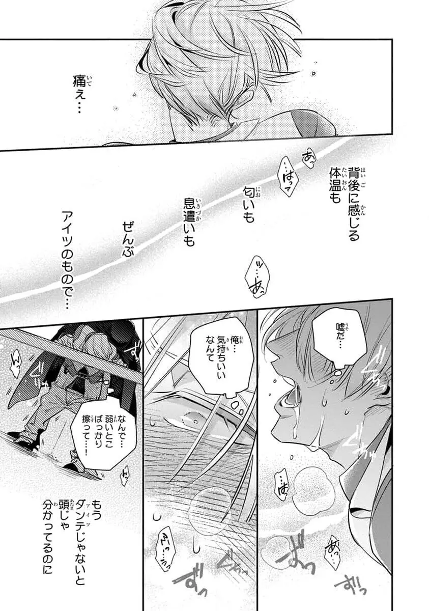 裏切り者のラブソング 2 Page.55