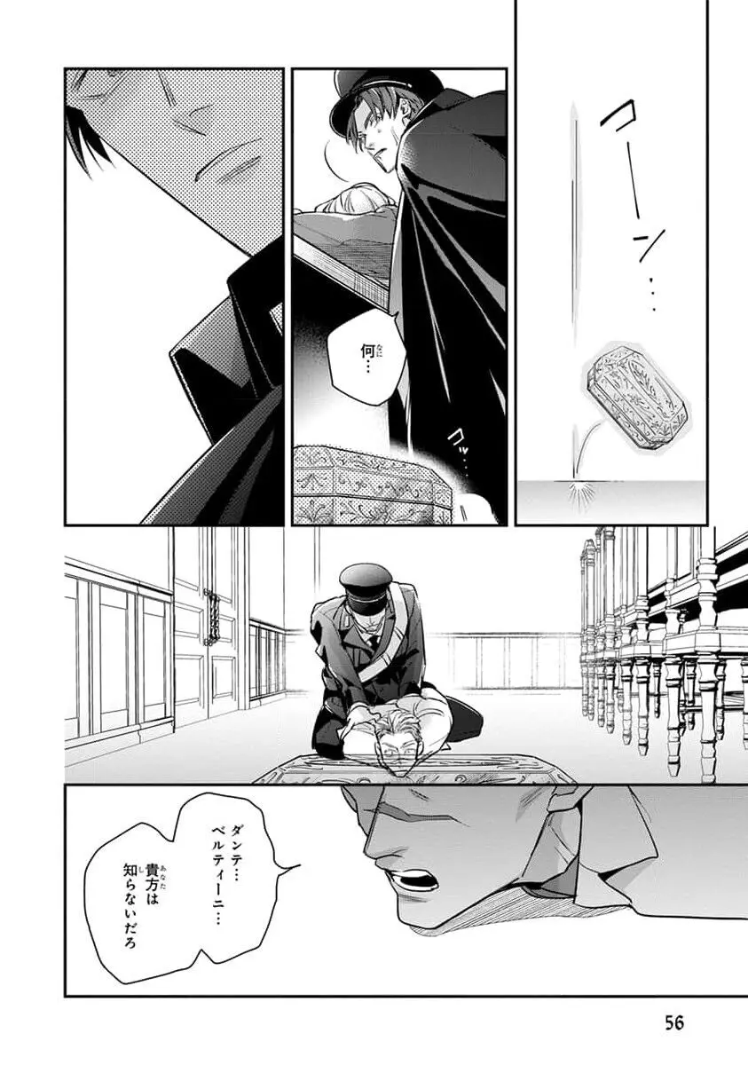 裏切り者のラブソング 2 Page.58