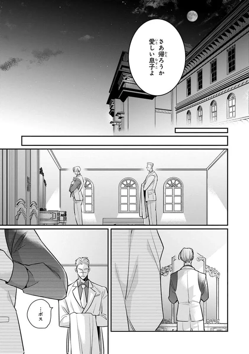 裏切り者のラブソング 2 Page.65