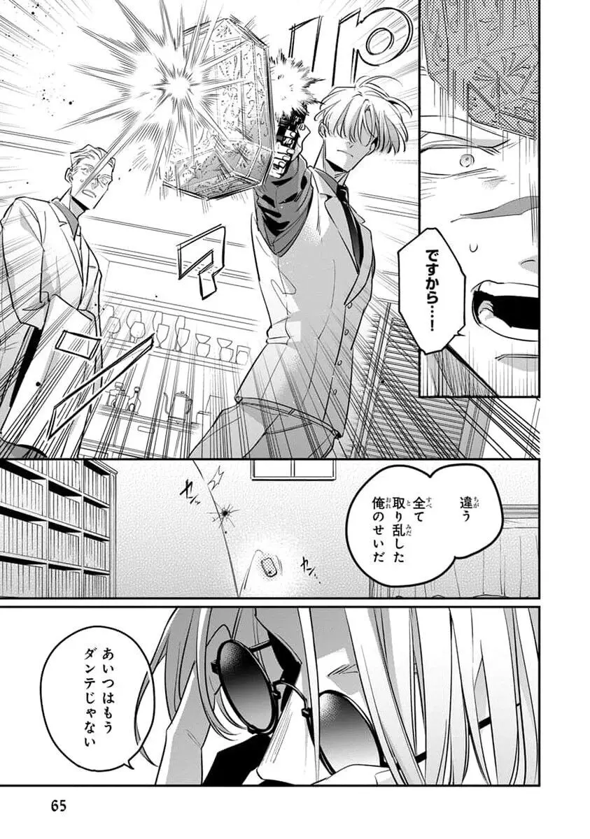 裏切り者のラブソング 2 Page.67