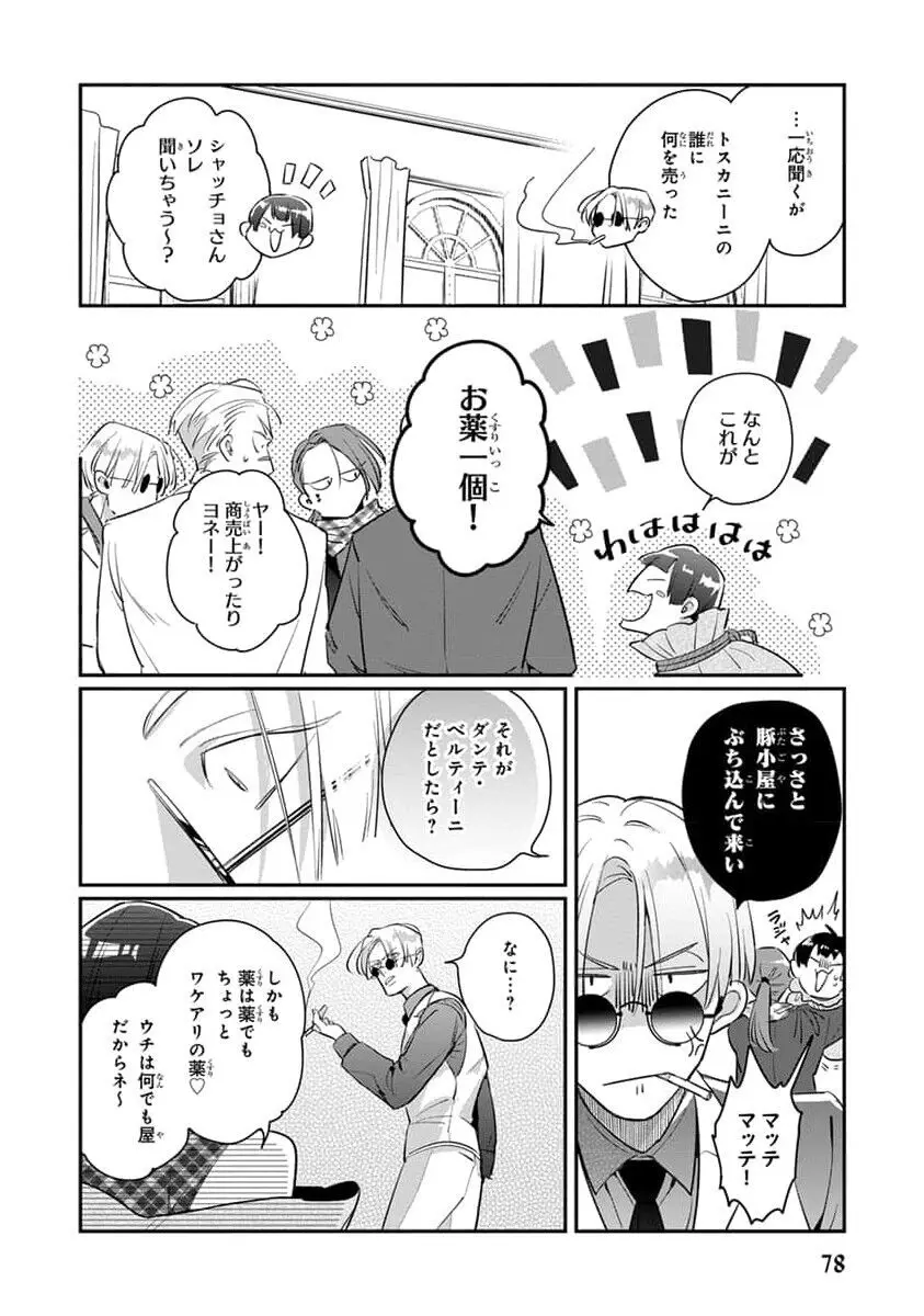 裏切り者のラブソング 2 Page.80