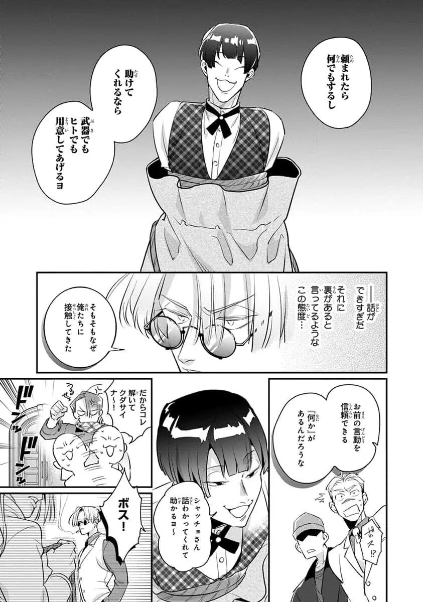 裏切り者のラブソング 2 Page.81