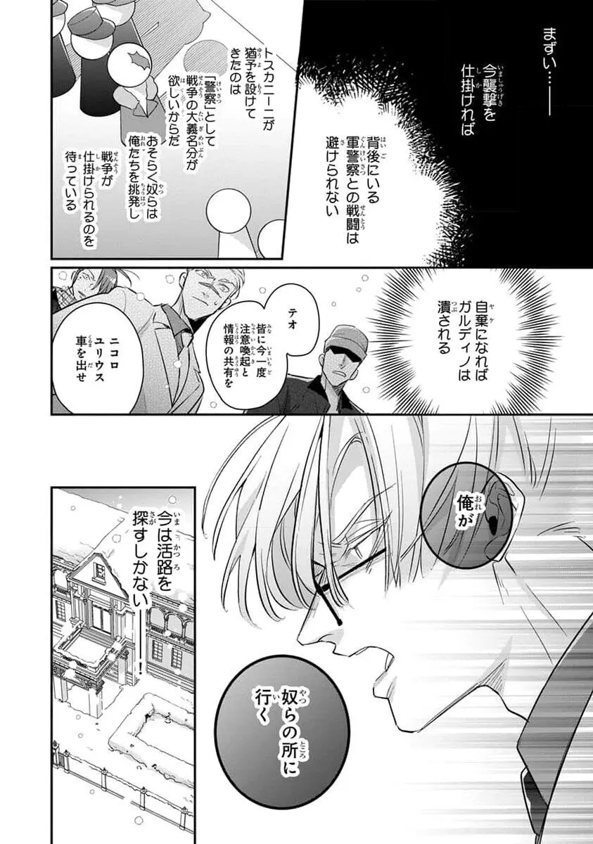 裏切り者のラブソング 2 Page.84