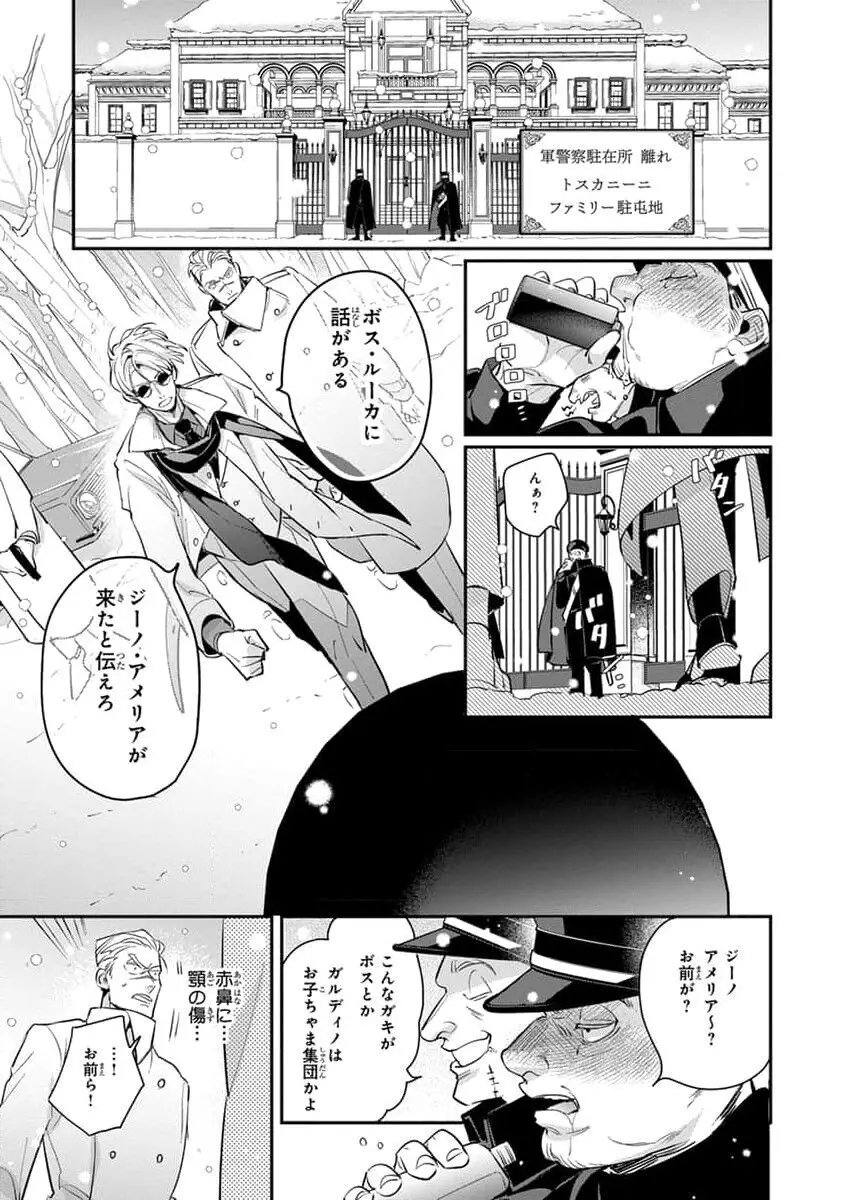 裏切り者のラブソング 2 Page.85