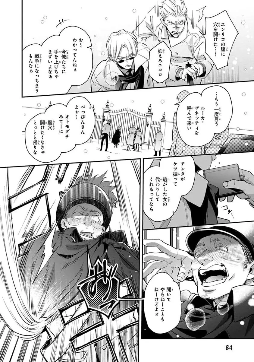 裏切り者のラブソング 2 Page.86