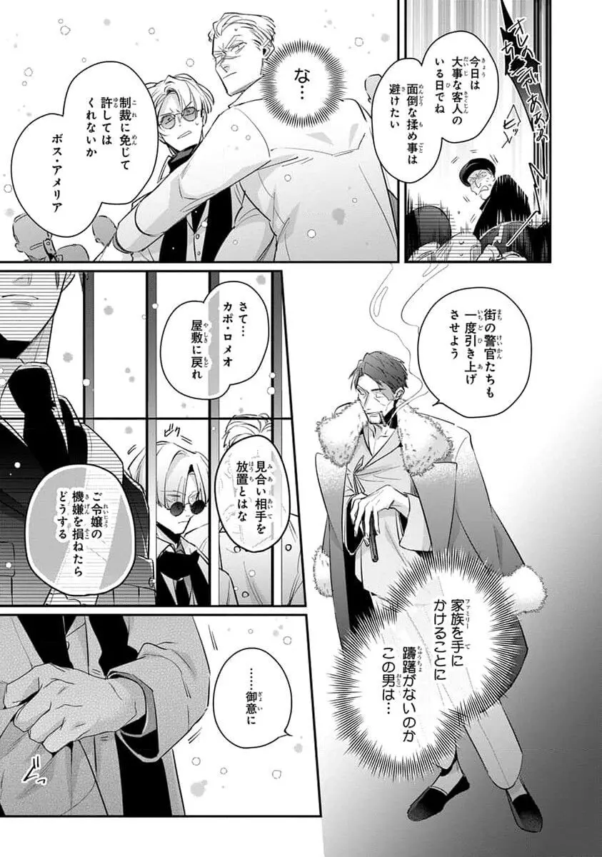 裏切り者のラブソング 2 Page.93