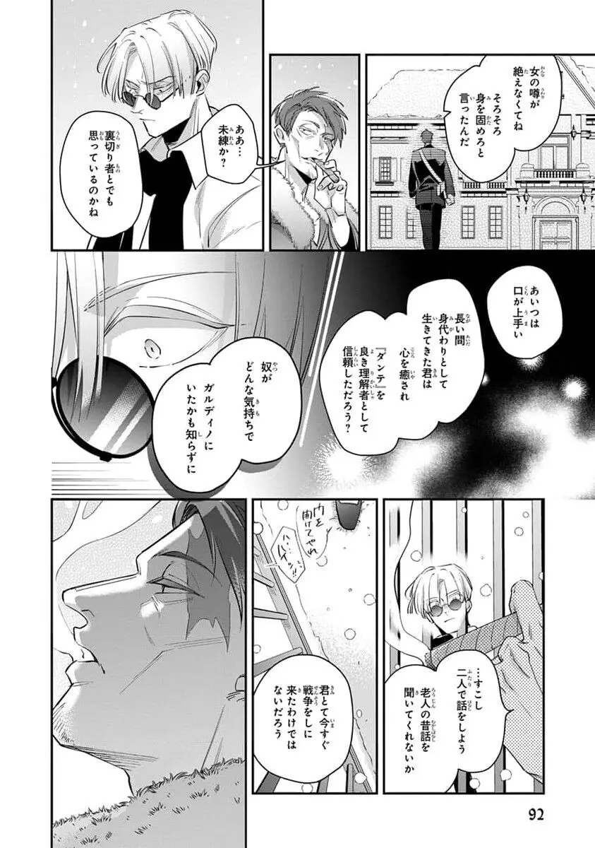 裏切り者のラブソング 2 Page.94