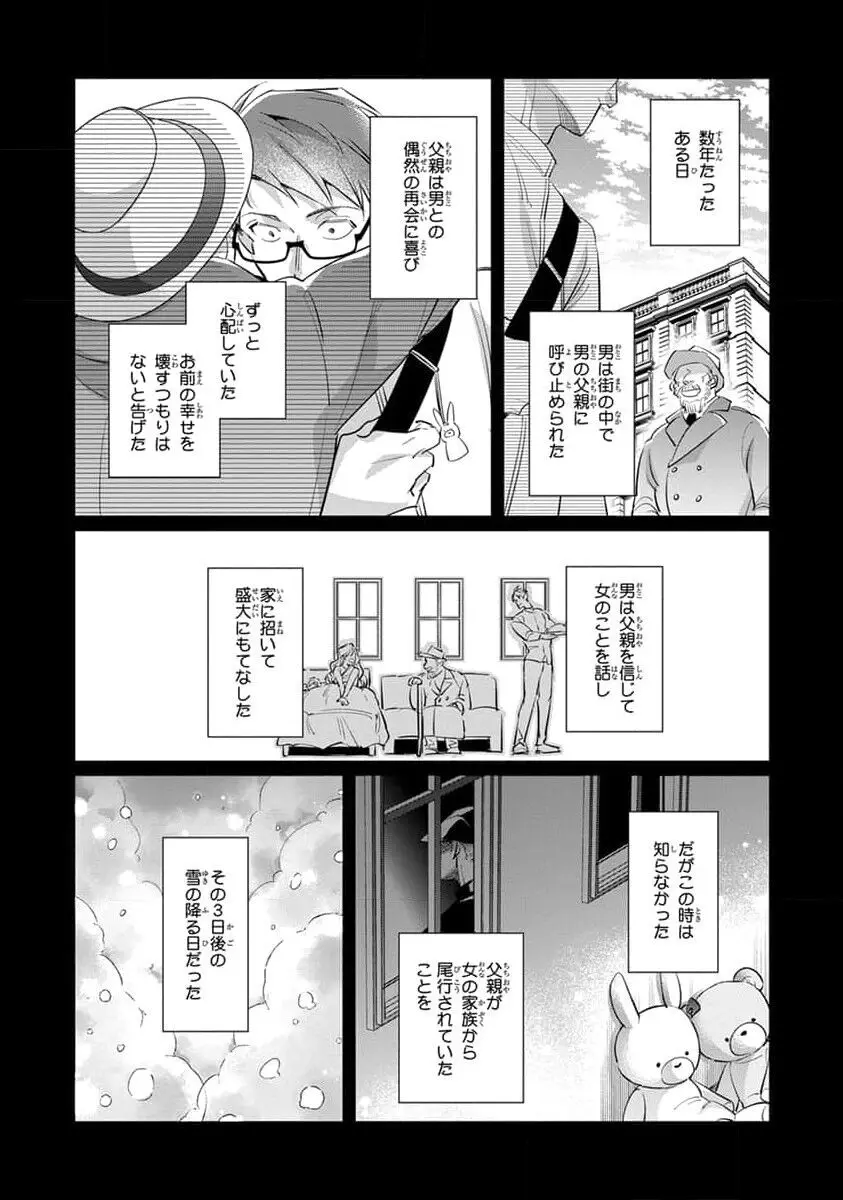 裏切り者のラブソング 2 Page.97