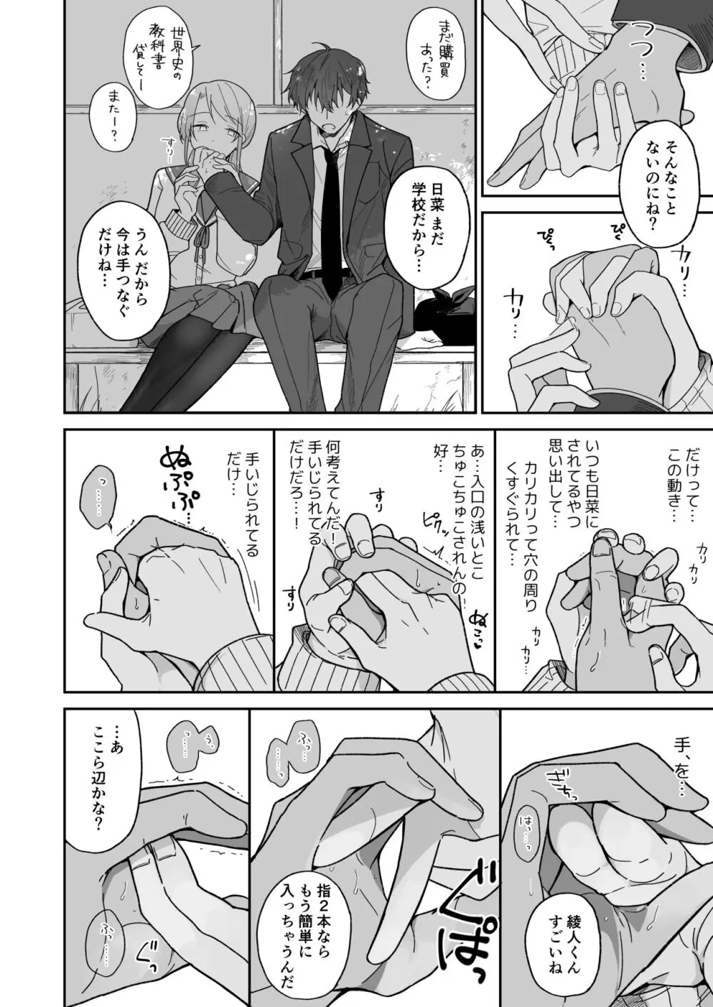 綾人くんはどうしたい？ ～今度はリードも頑張るけど…！？ 初体験編～ Page.10