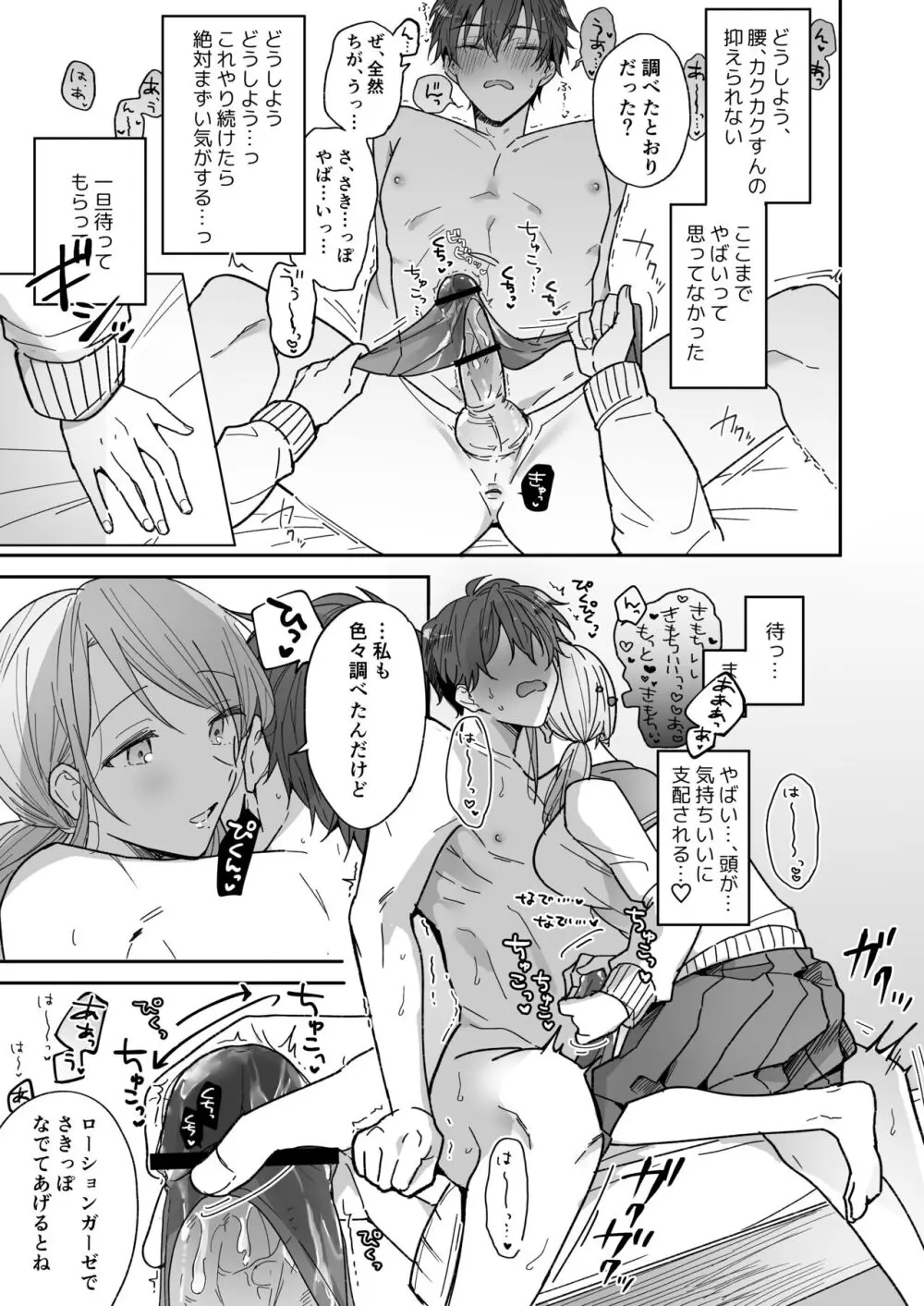 綾人くんはどうしたい？ ～今度はリードも頑張るけど…！？ 初体験編～ Page.17