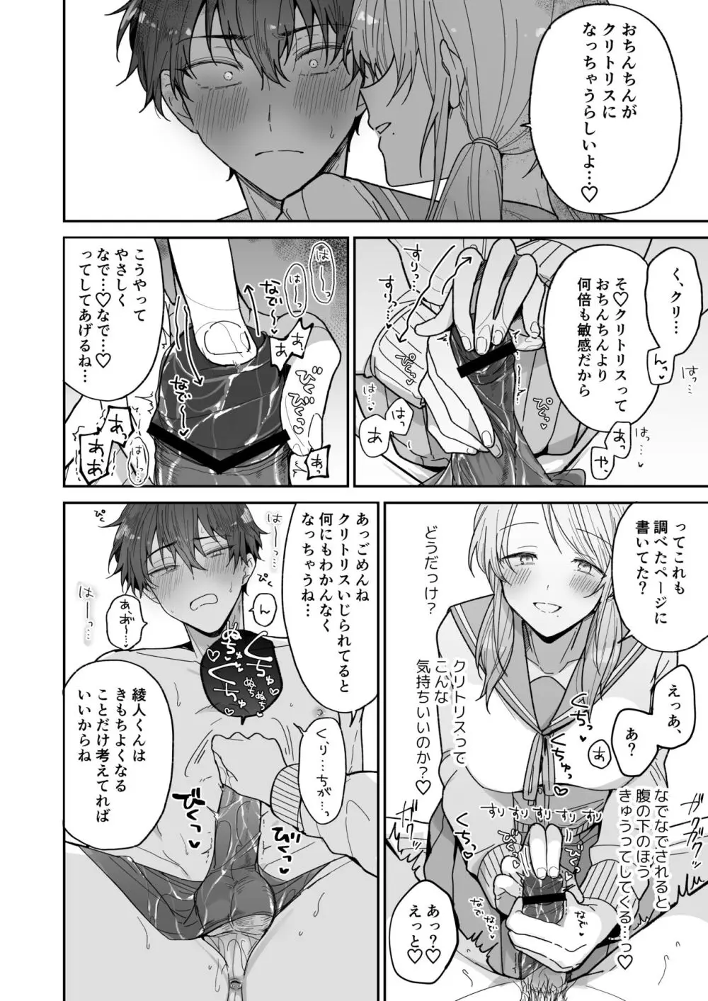 綾人くんはどうしたい？ ～今度はリードも頑張るけど…！？ 初体験編～ Page.18