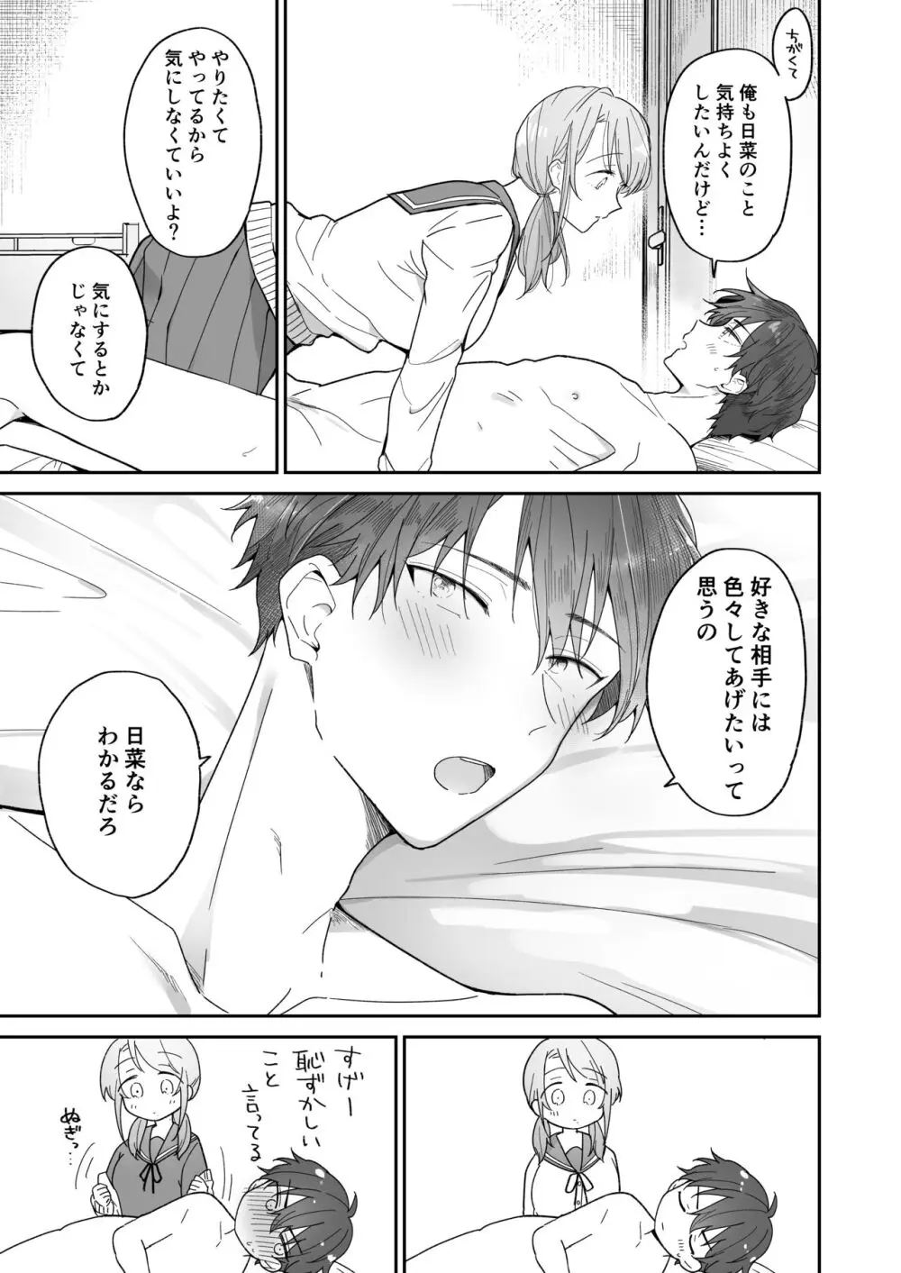 綾人くんはどうしたい？ ～今度はリードも頑張るけど…！？ 初体験編～ Page.23