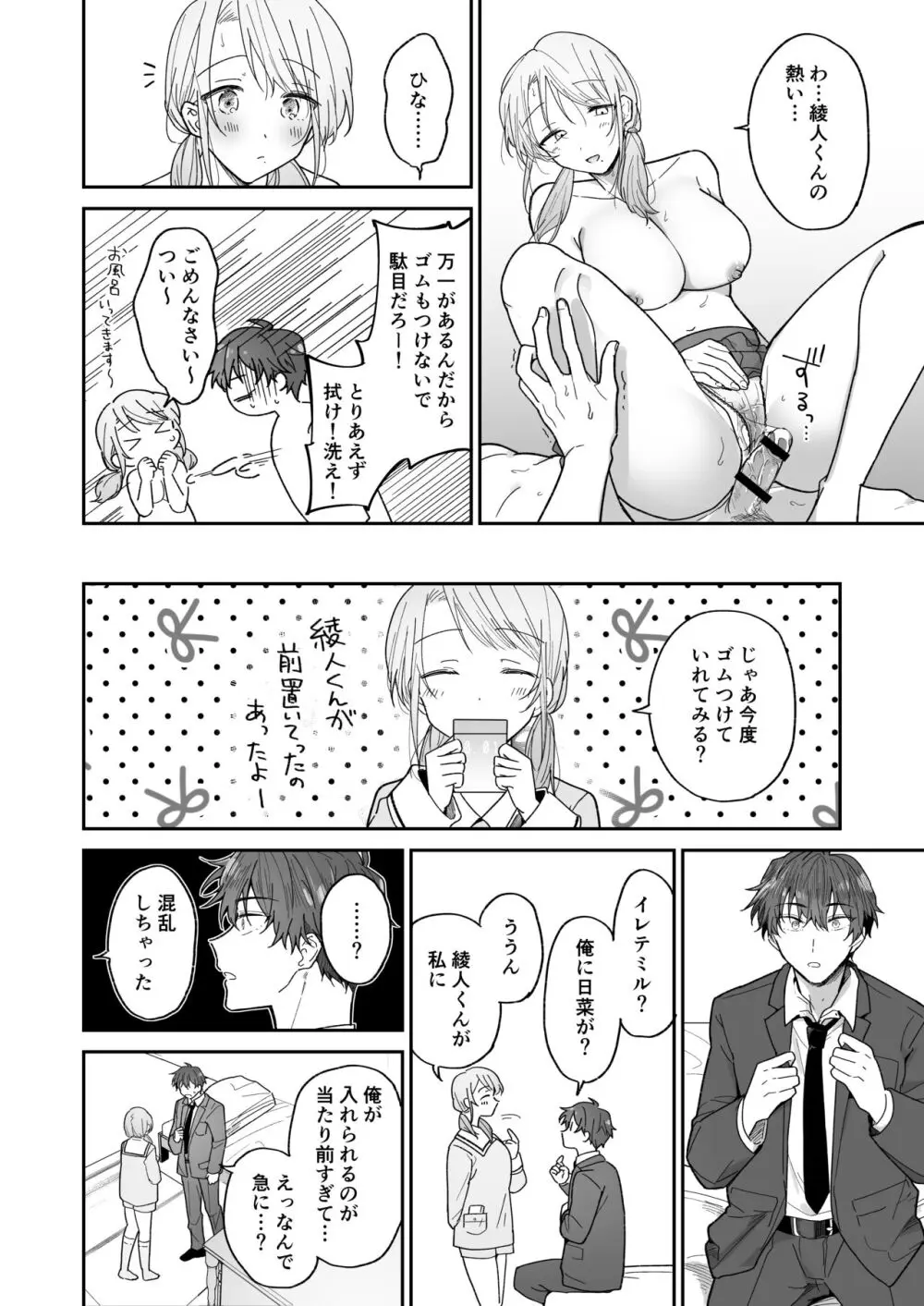 綾人くんはどうしたい？ ～今度はリードも頑張るけど…！？ 初体験編～ Page.36