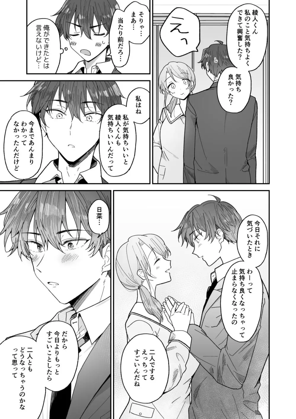 綾人くんはどうしたい？ ～今度はリードも頑張るけど…！？ 初体験編～ Page.37