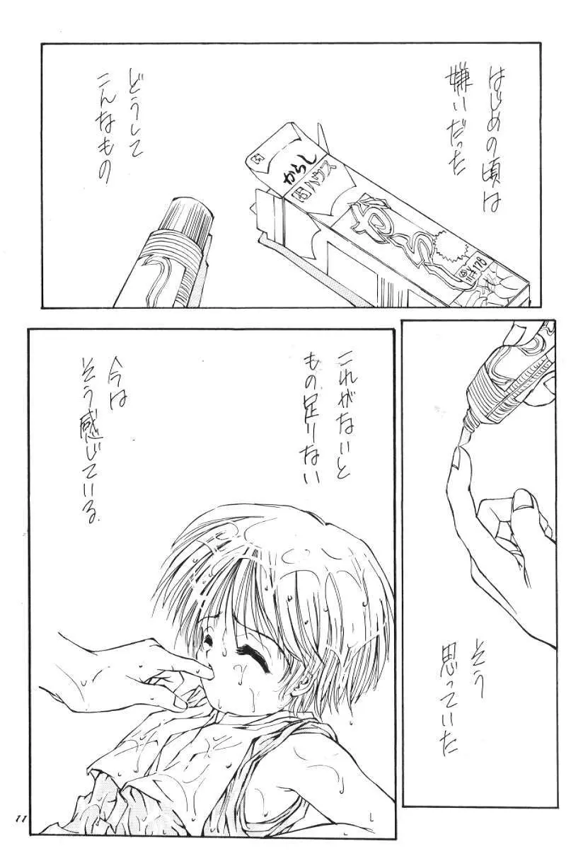 物 Page.10