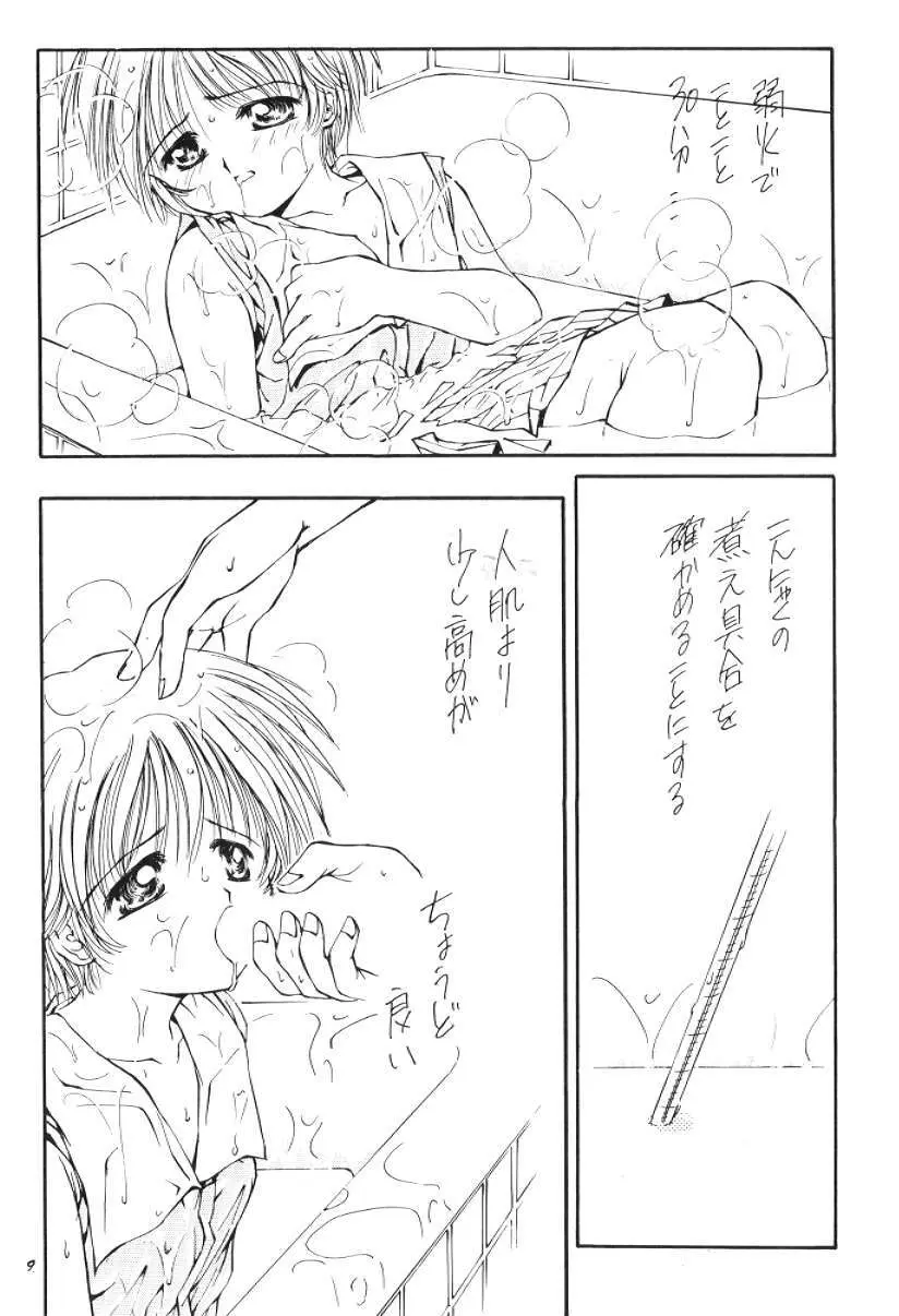 物 Page.8