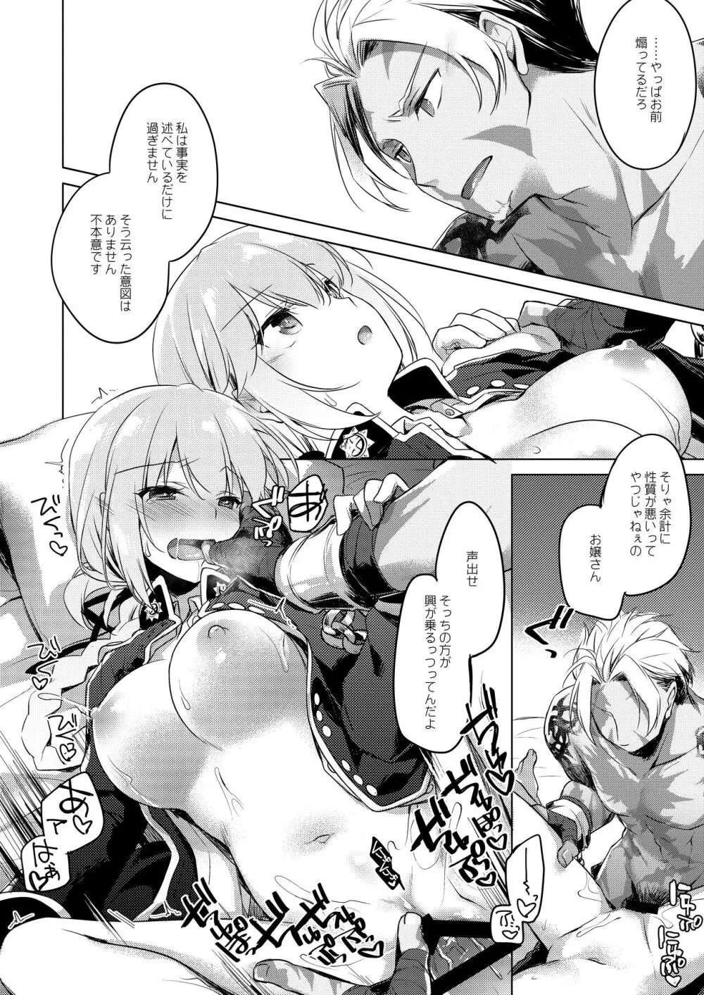 ナイチンゲールはめんどくさい Page.18