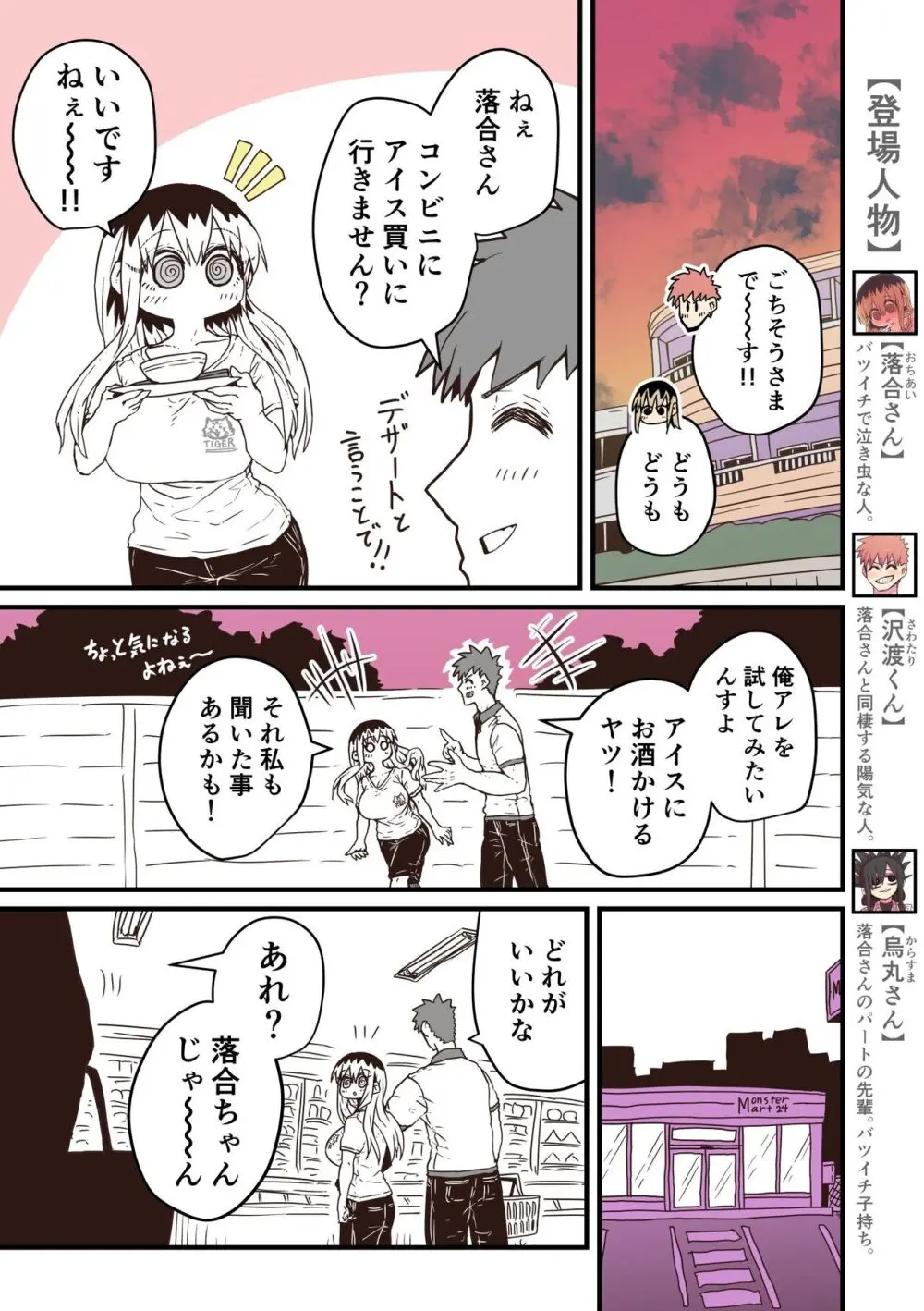 烏丸先輩: バツイチ子持ちお疲れとなりのお姉さん Page.11