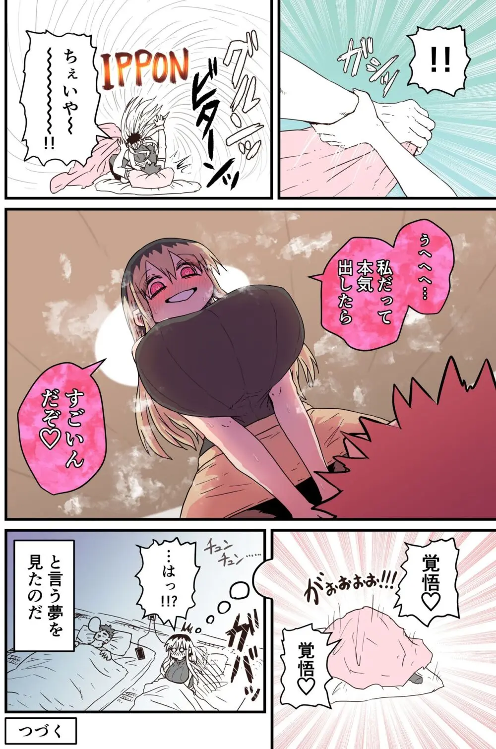 烏丸先輩: バツイチ子持ちお疲れとなりのお姉さん Page.23