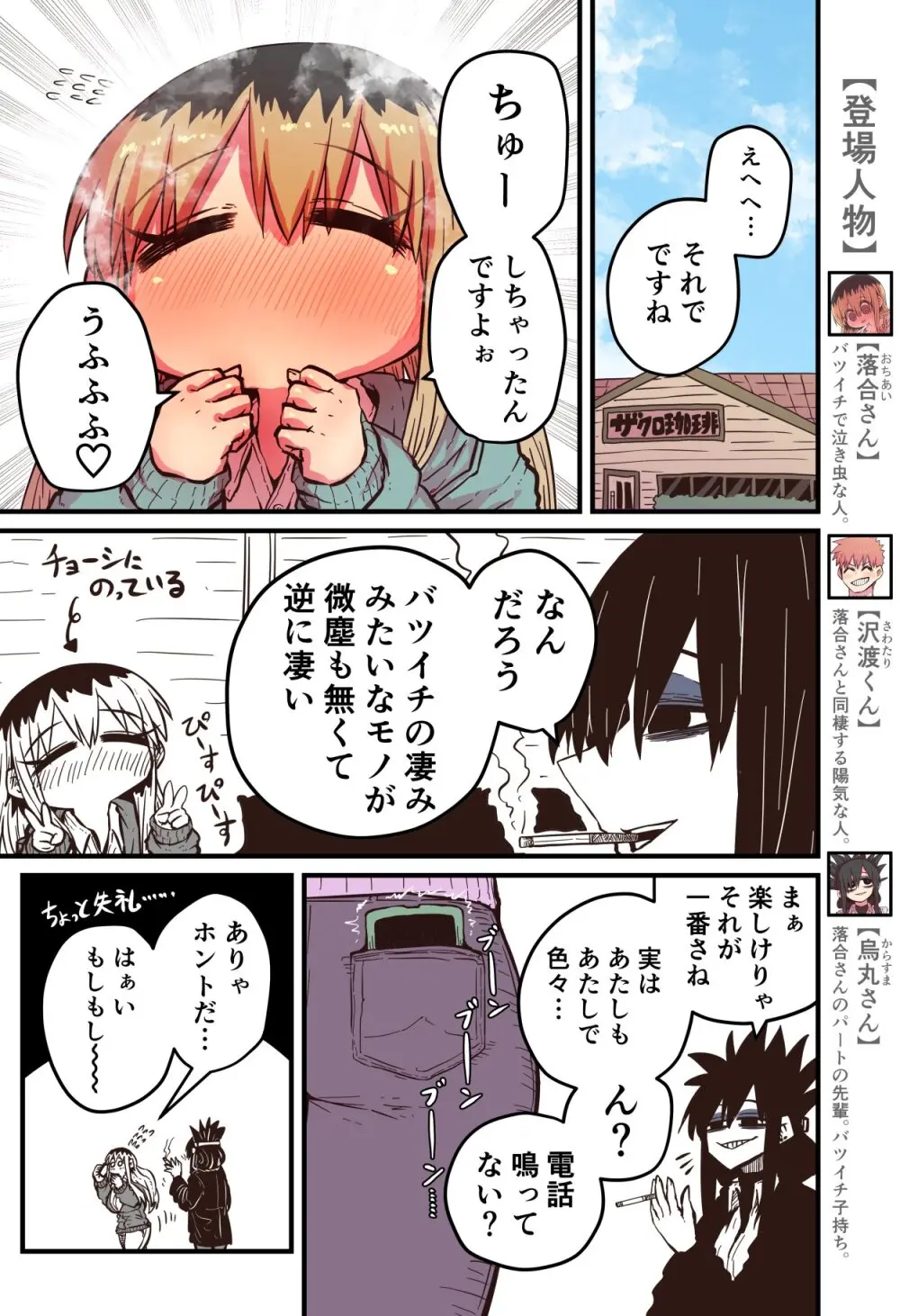 烏丸先輩: バツイチ子持ちお疲れとなりのお姉さん Page.29