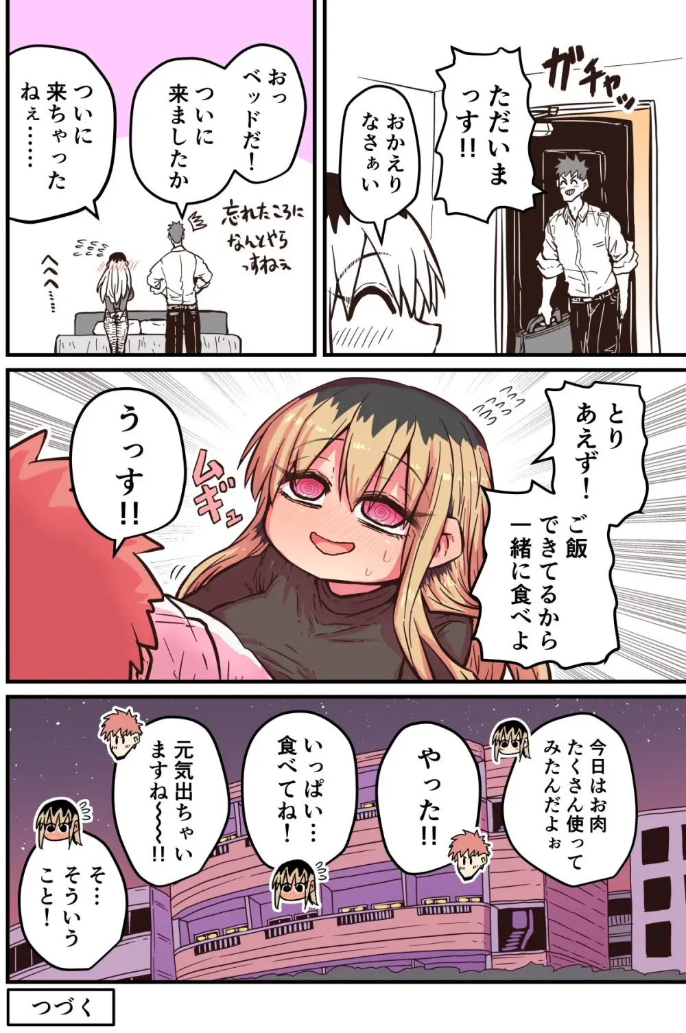 烏丸先輩: バツイチ子持ちお疲れとなりのお姉さん Page.32