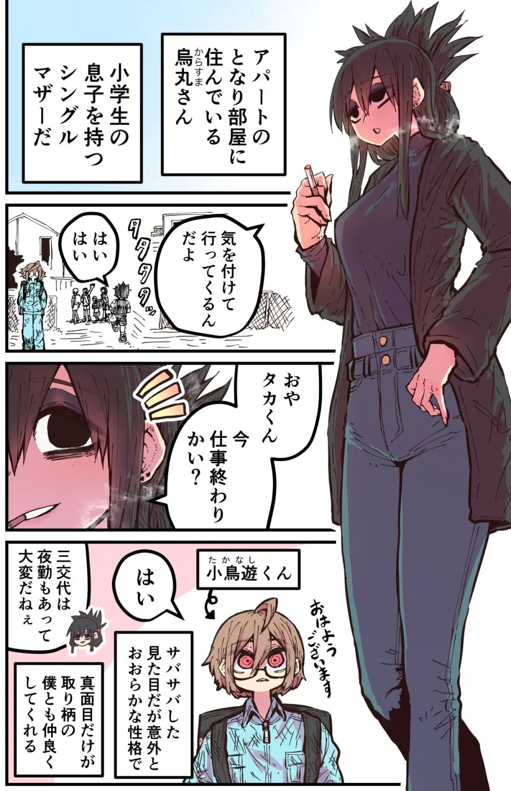 烏丸先輩: バツイチ子持ちお疲れとなりのお姉さん Page.40