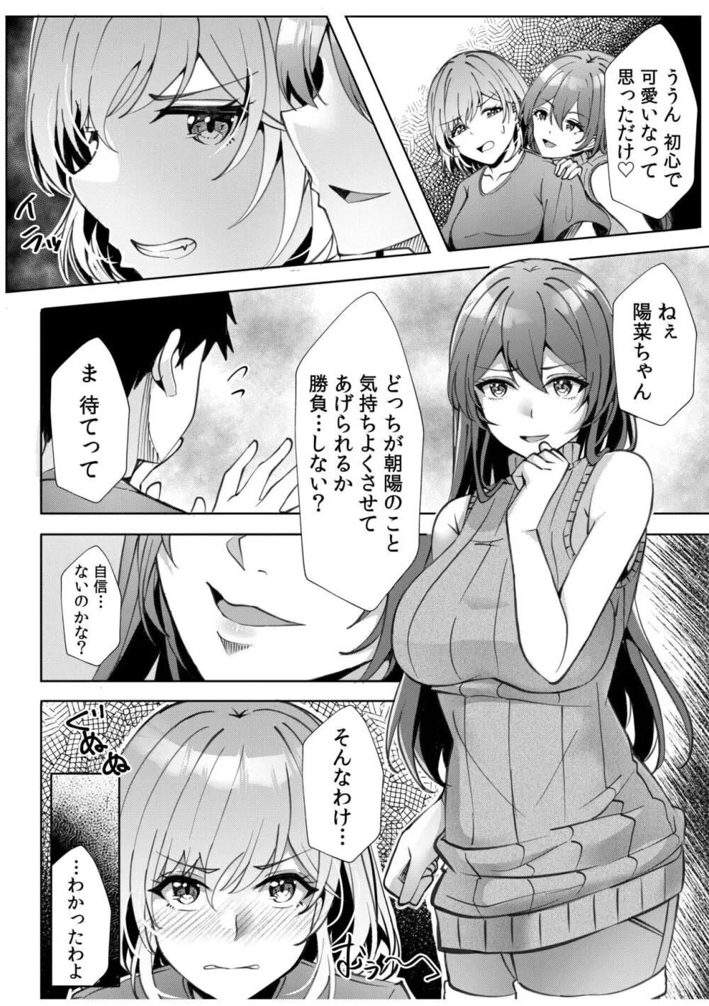 ギャルだくみ〜家出処女とのハメまくり同棲セックス〜 11-12 Page.14