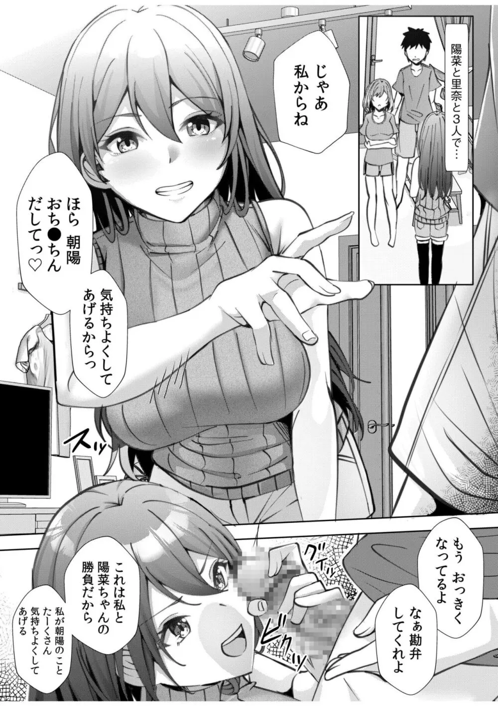 ギャルだくみ〜家出処女とのハメまくり同棲セックス〜 11-12 Page.15