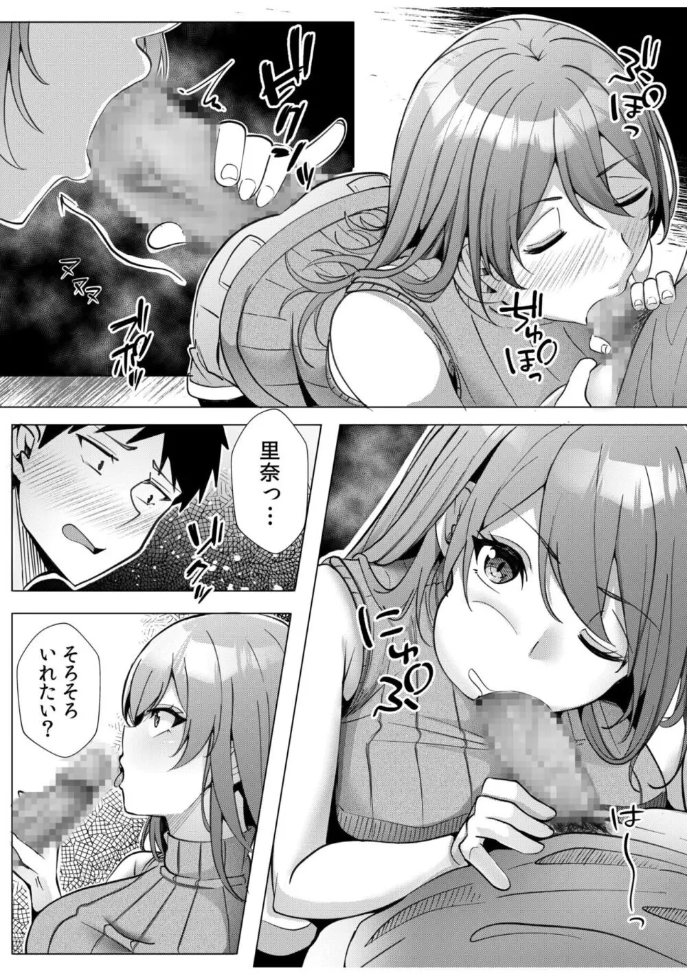 ギャルだくみ〜家出処女とのハメまくり同棲セックス〜 11-12 Page.17