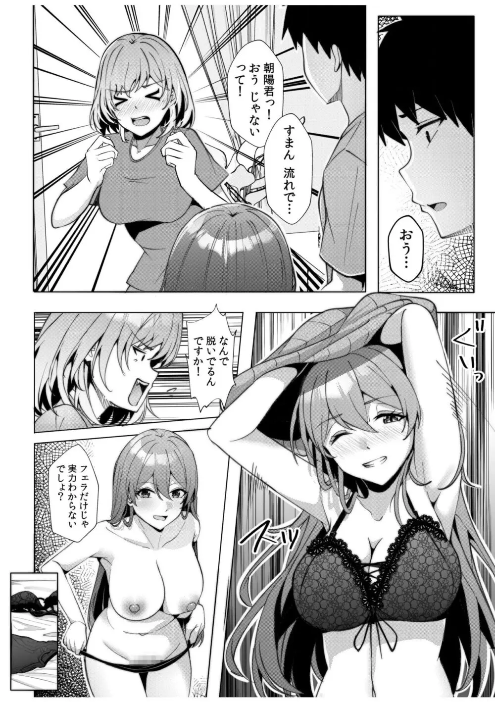 ギャルだくみ〜家出処女とのハメまくり同棲セックス〜 11-12 Page.18