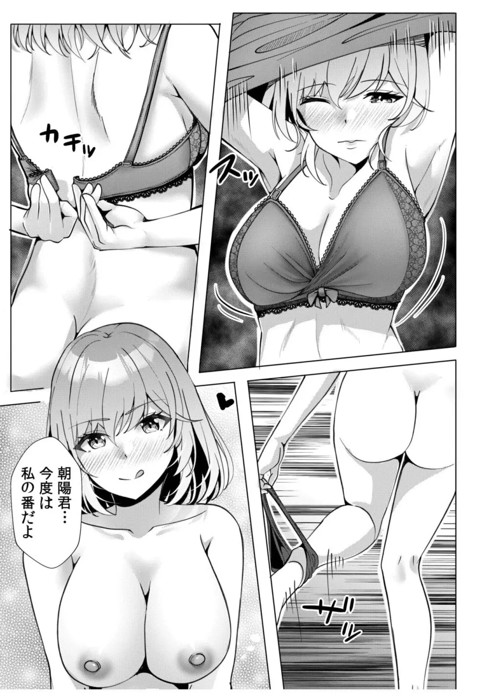 ギャルだくみ〜家出処女とのハメまくり同棲セックス〜 11-12 Page.25