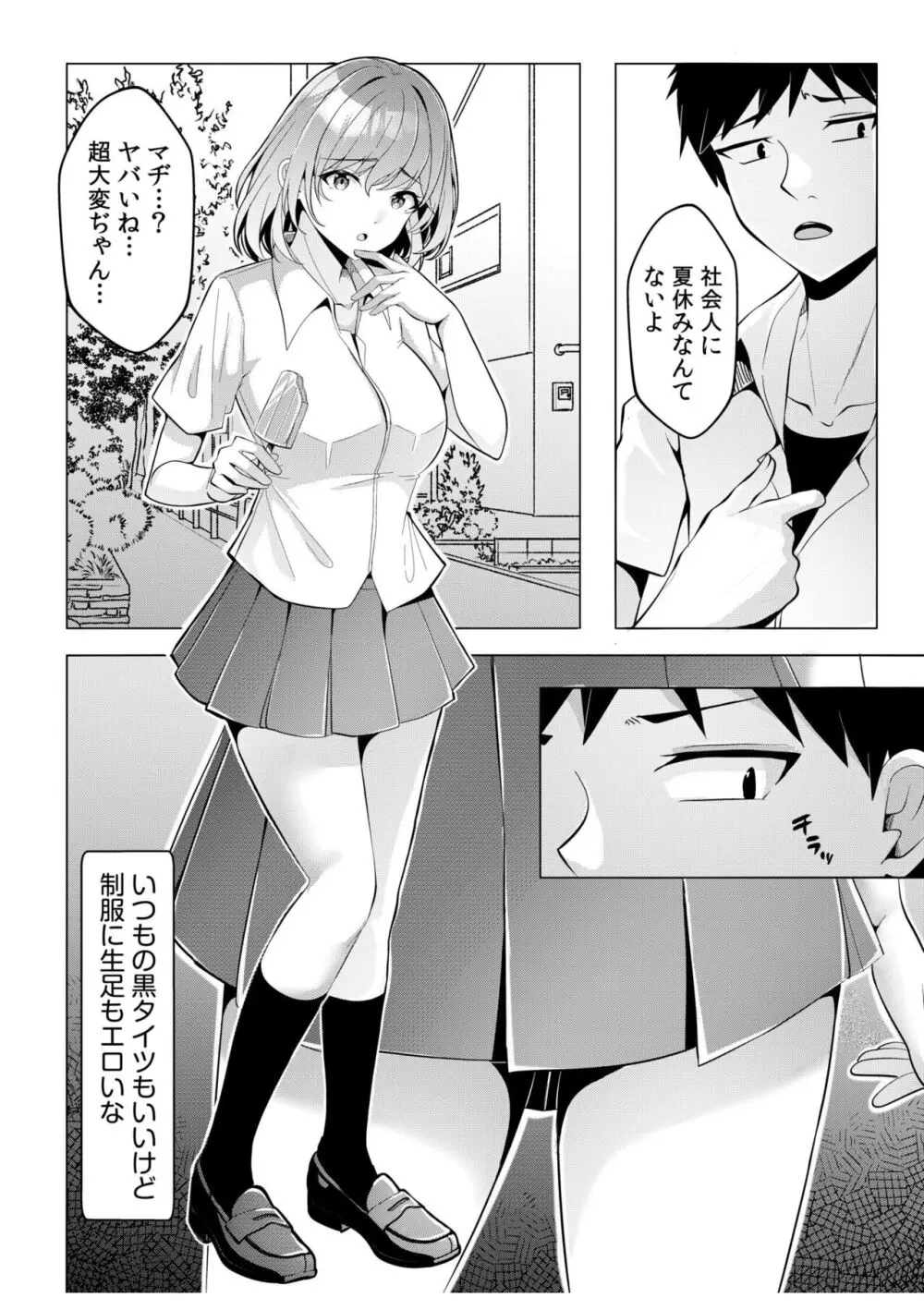 ギャルだくみ〜家出処女とのハメまくり同棲セックス〜 11-12 Page.39