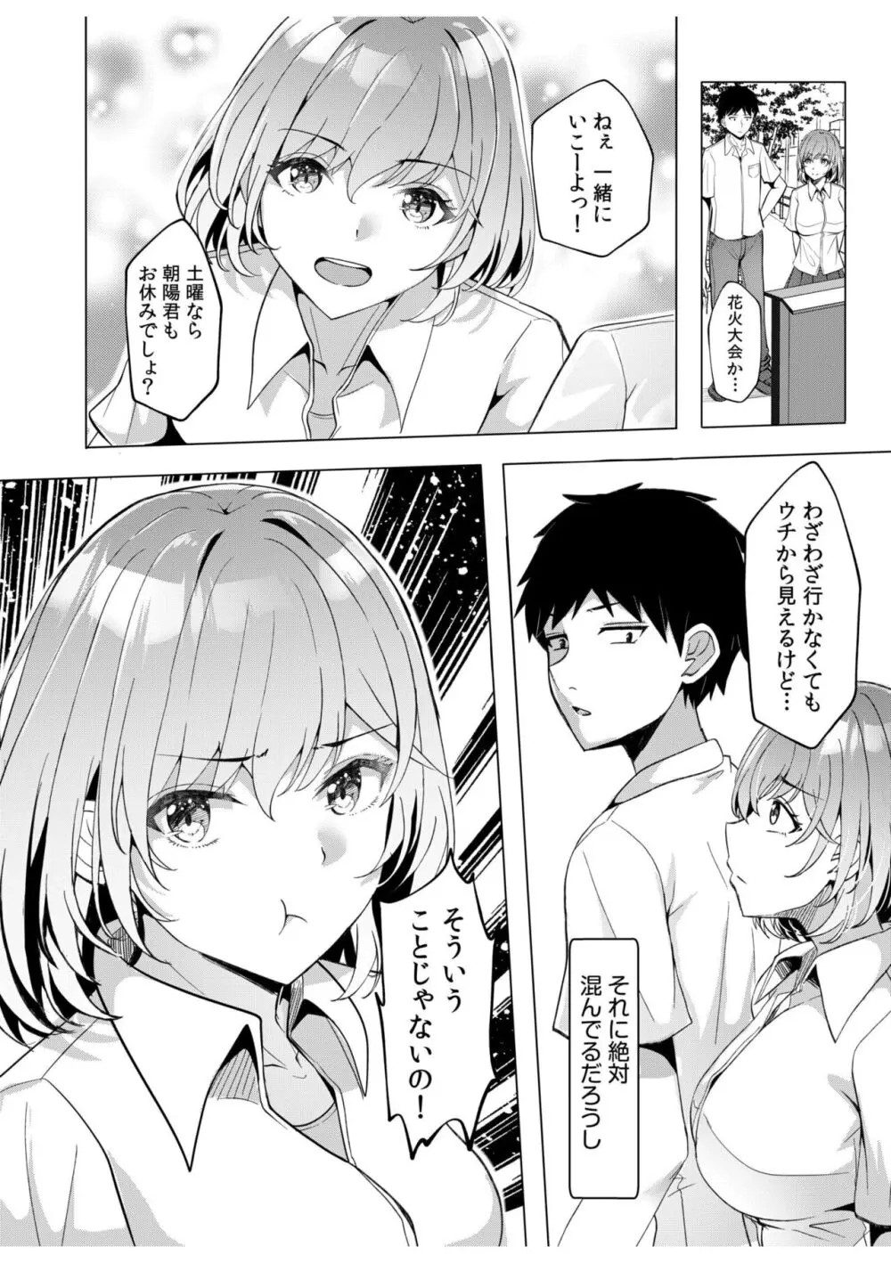 ギャルだくみ〜家出処女とのハメまくり同棲セックス〜 11-12 Page.41