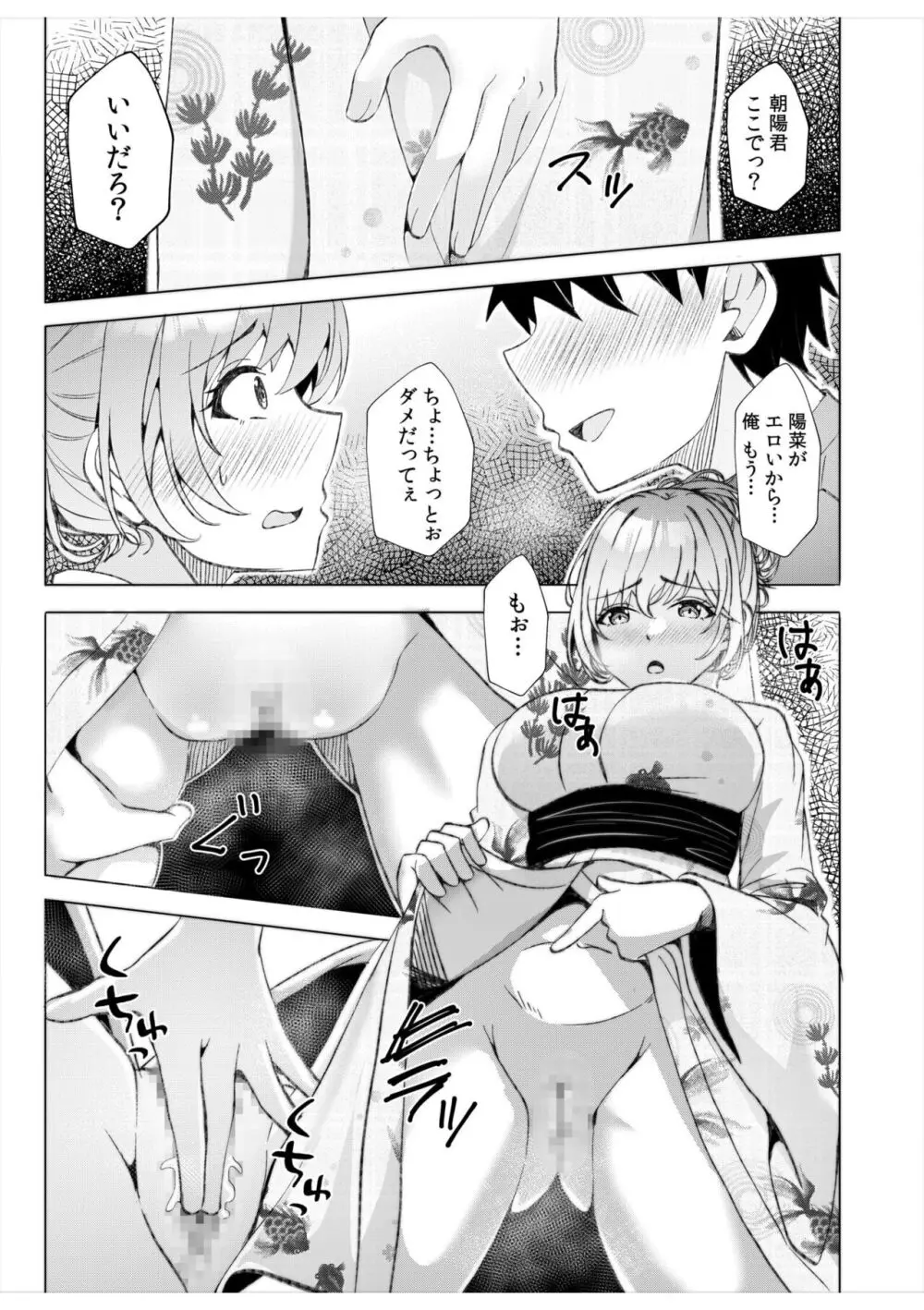 ギャルだくみ〜家出処女とのハメまくり同棲セックス〜 11-12 Page.54