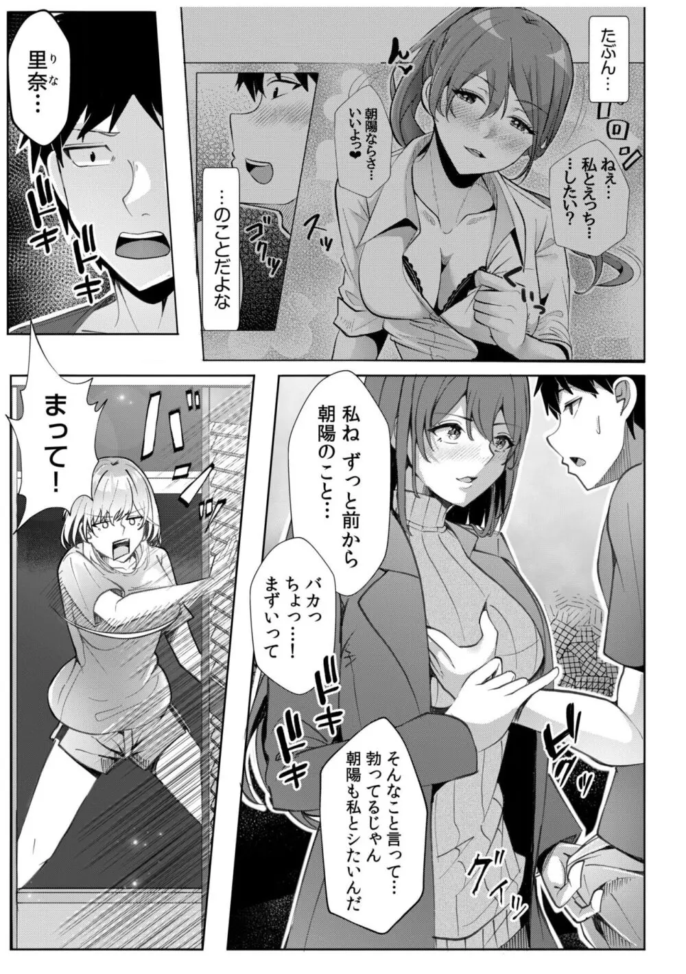 ギャルだくみ〜家出処女とのハメまくり同棲セックス〜 11-12 Page.9