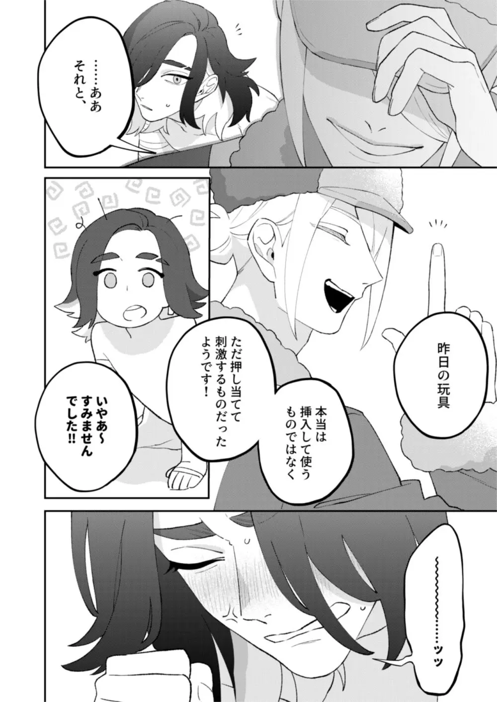 ジブンに全部お任せあれ！！ Page.25