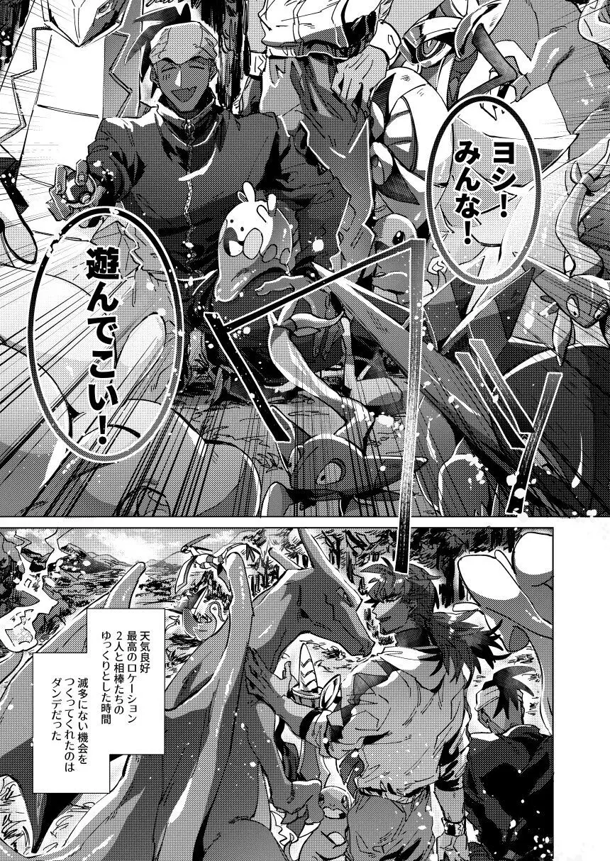 キミのアイスクリーム溶けた Page.2