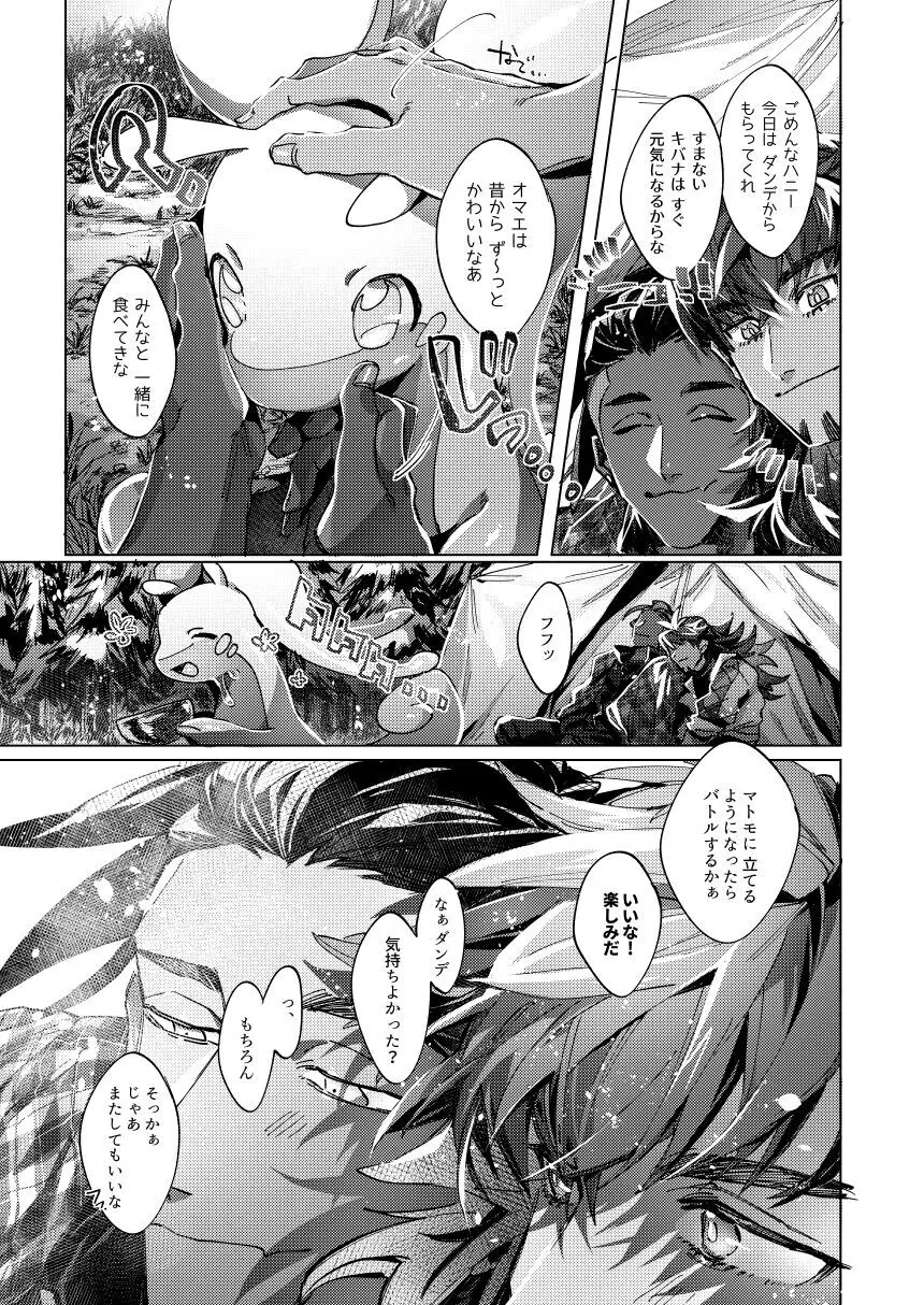 キミのアイスクリーム溶けた Page.57