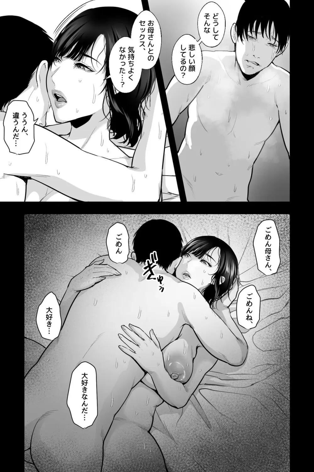 母の苗床～巨乳の母に催眠掛けて、認知改変×濃厚中出しセックス～ Page.30