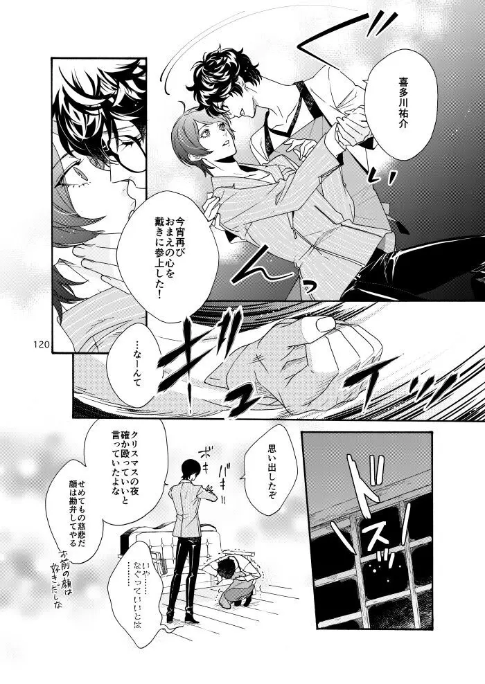 私は愚か者 Page.118