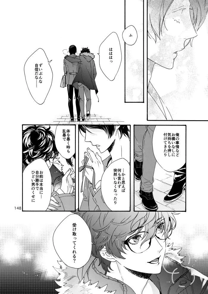 私は愚か者 Page.146