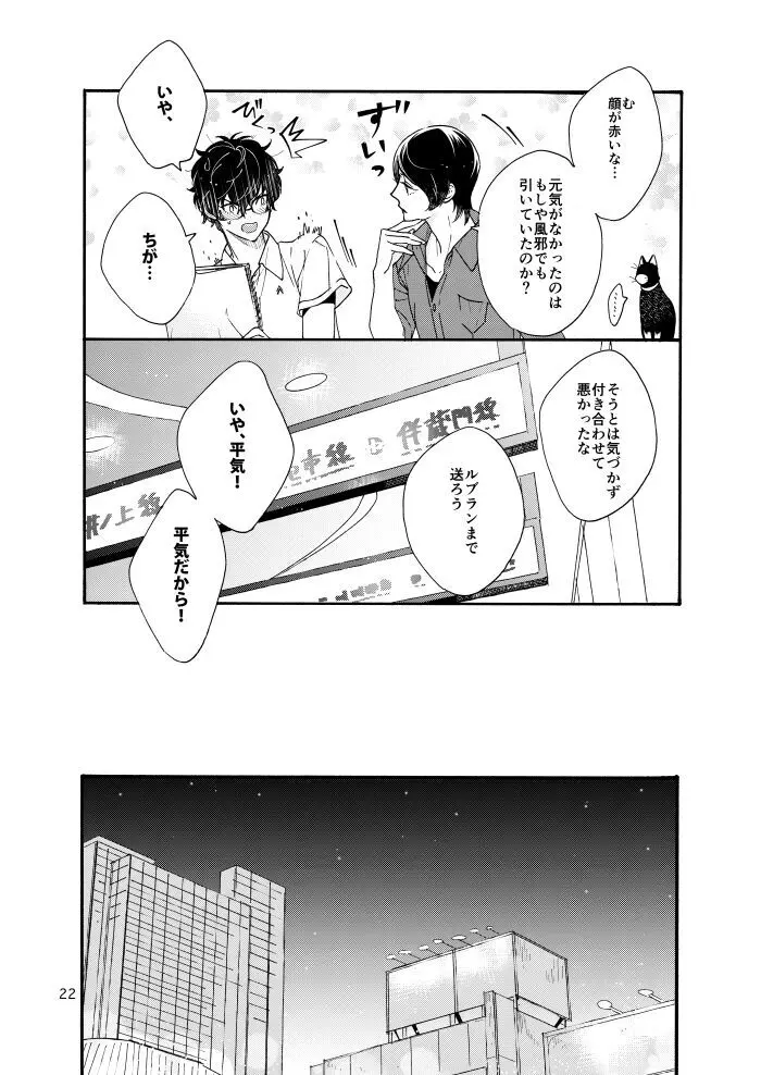 私は愚か者 Page.20