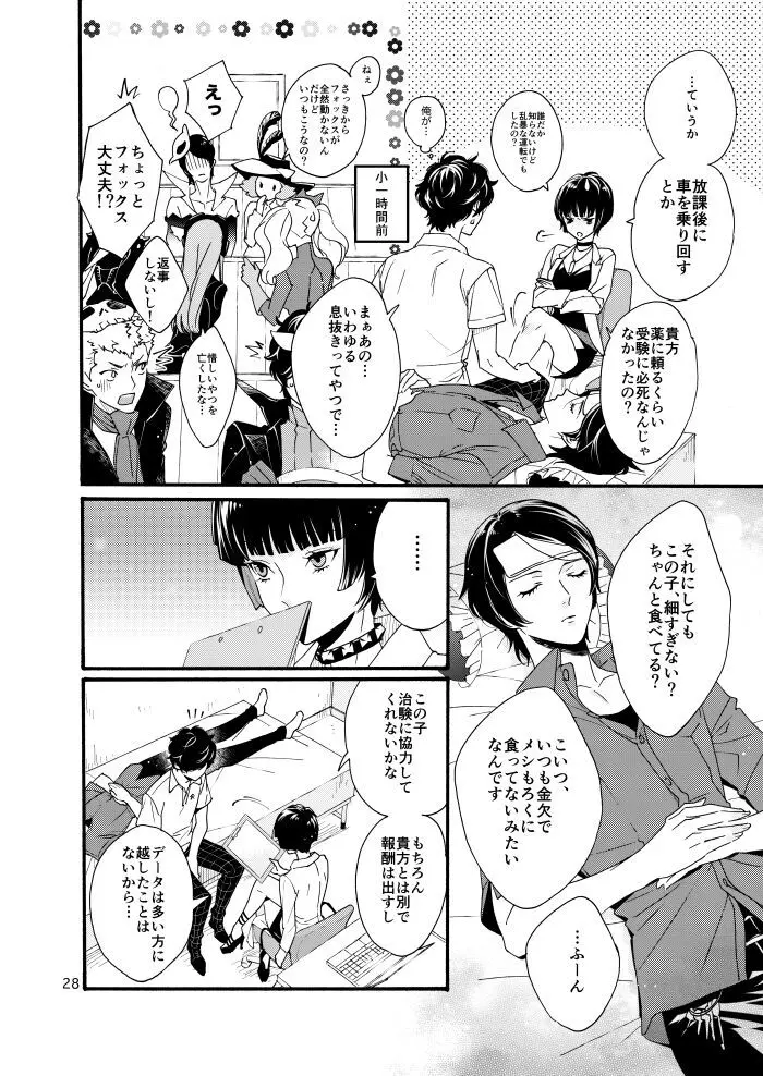 私は愚か者 Page.26