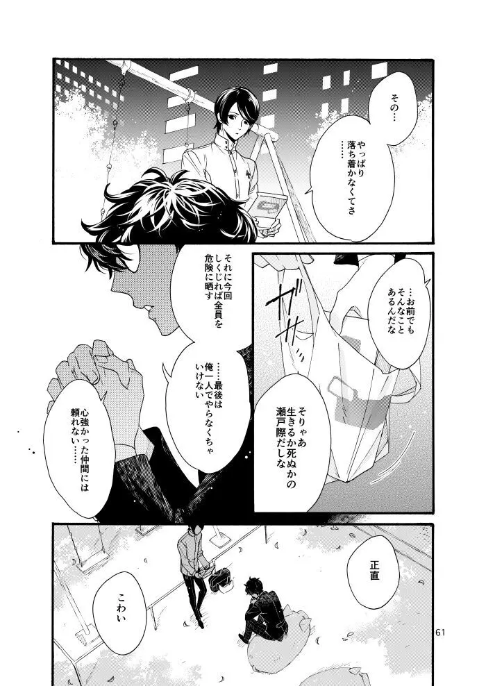 私は愚か者 Page.59