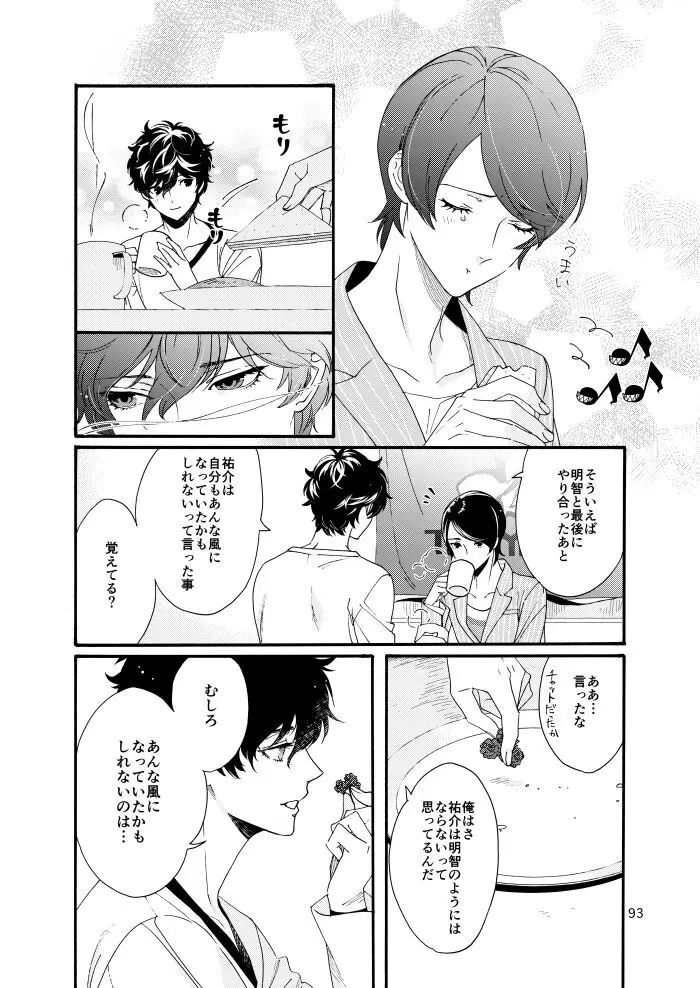 私は愚か者 Page.91