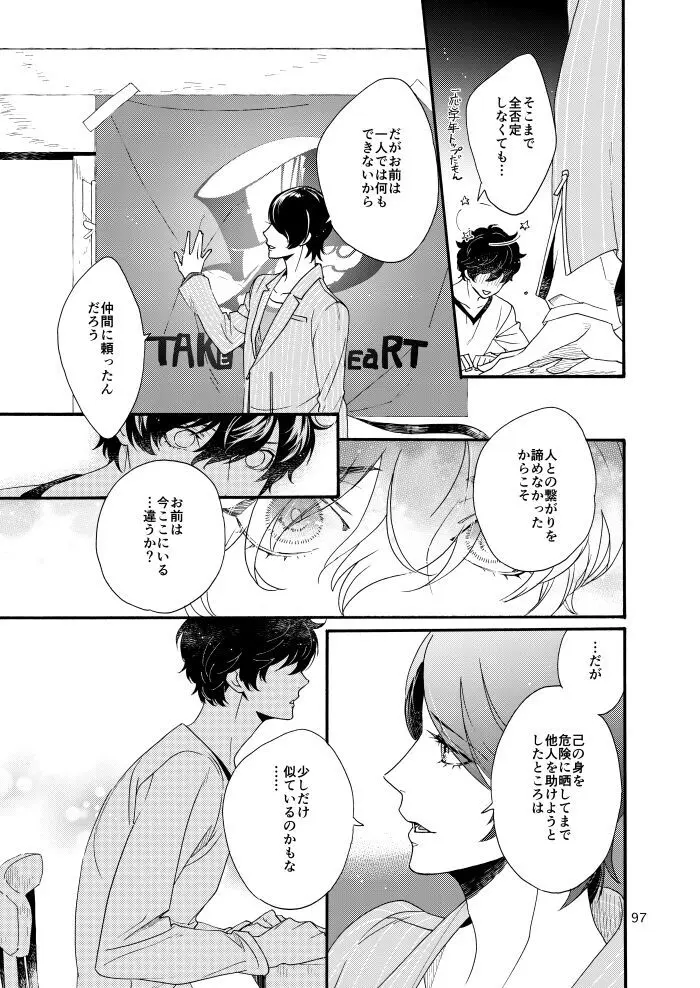 私は愚か者 Page.95