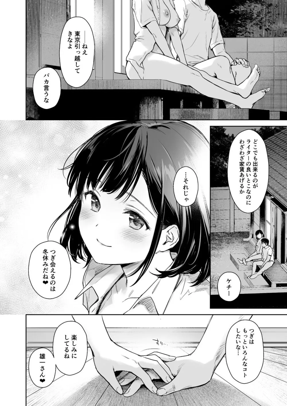 とある夏、姪とふたりきり。 Page.43