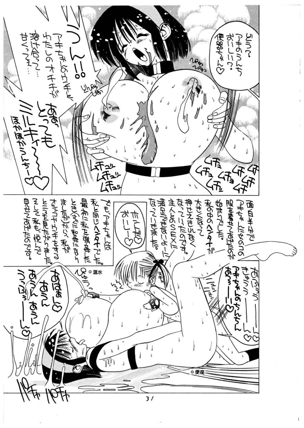 桃庵 vol.1 Page.31